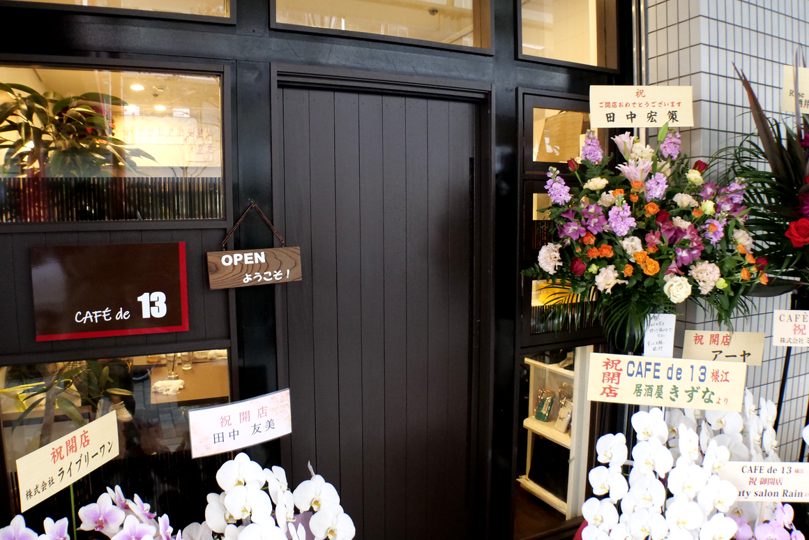 プレノ長田/喫茶店/CAFE de 13